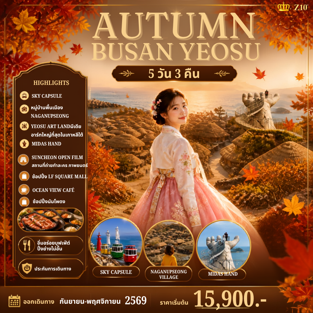 LQ AUTUMN BUSAN YEOSU Z10